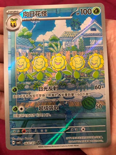 Sunflora 0607 full art - sunflora, 0607/07