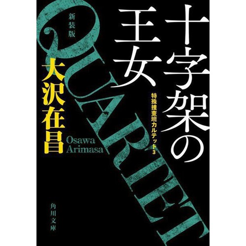 Juuji oujo tokushu - no,