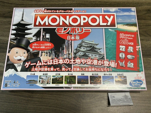 Hazbros monopoly japanese - hazbros,