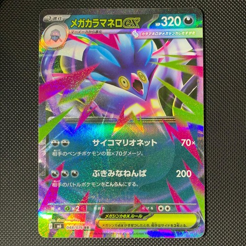 Mega malamar 048 076 double - mega, 048/076