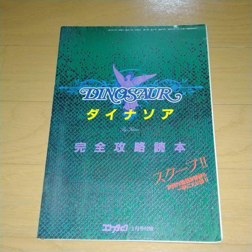 Dinosaur complete strategy - dinosaur,