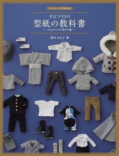 Doll sewing book obitsu - doll,