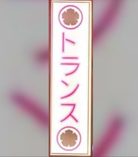 Lightbox - Tokyo Street Sign