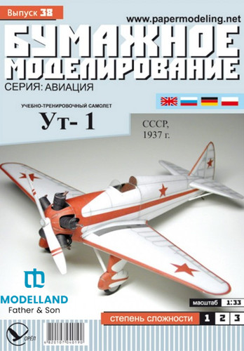 Card paper model - kit, orel