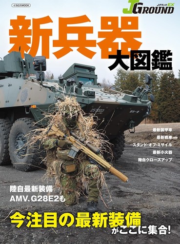 Ground 新兵器大図鑑 - ex,