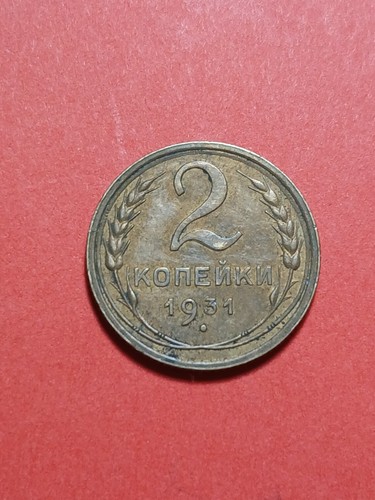 1931 russia kopeks coin - 1931,
