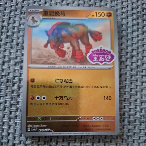 Mudsdale 2306 stamped - 2306/07, holo