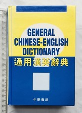 General Chinese - English