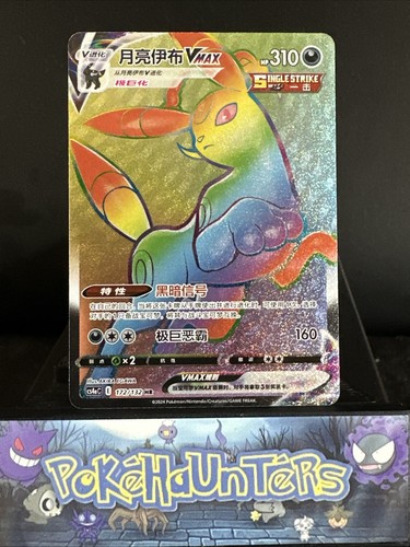 Pokemon card umbreon vmax - pokemon,