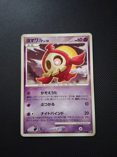 Shiny duskull 1st - duskull,