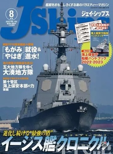 Ships magazine aug 2022 - j,