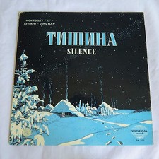 SILENCE? ТИШИНА 12" LP