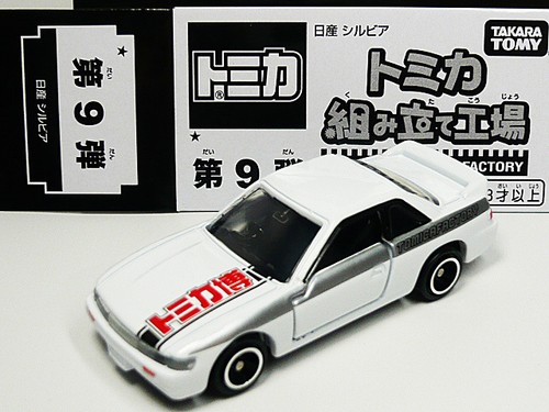 Takara tomy tomica expo nissan - takara,
