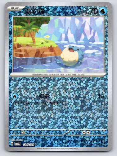 2026 pokemon chinese spheal - chinese,