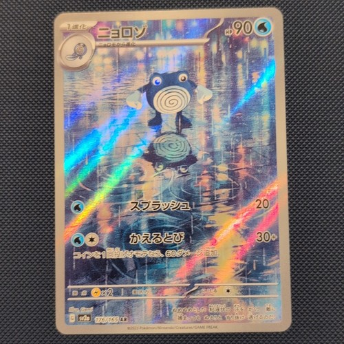 Poliwhirl 176 165 sv2a - poliwhirl, ar