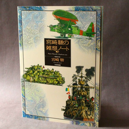 Hayao miyazaki daydream note - -,