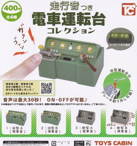 Train cab collection with