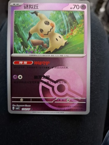 Pokemon mimikyu 1302 - pokemon,