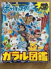 Pokemon Galarian Pokedex
