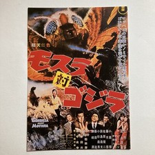 Godzilla Vs Mothra (1964)