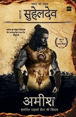 Bharat rakshak maharaja - bharat, ka