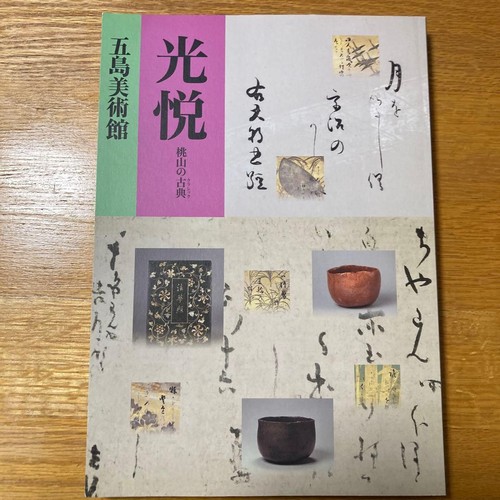 Koetsu gotoh museum - koetsu,,