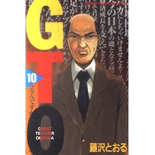 Kodansha gto the great - gto,
