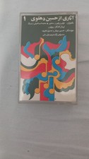 Persian Classical Music Cassette - Composer: Hosseyn Dehlavi
