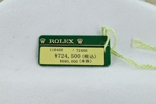 Rolex Swing Tags Ref 116400GV Milgauss - V Serial 2008 / 2009