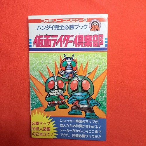 Kamen rider club complete - rider,