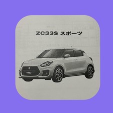Suzuki Swift Sport ZC33S OEM
