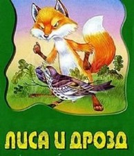 Lisa i drozd, Author