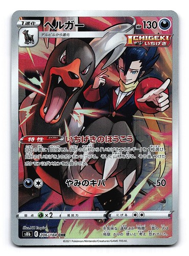 Houndoom 206 184 vmax - -, climax