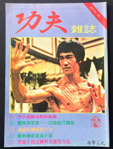 Rare bruce lee chinese - rare,