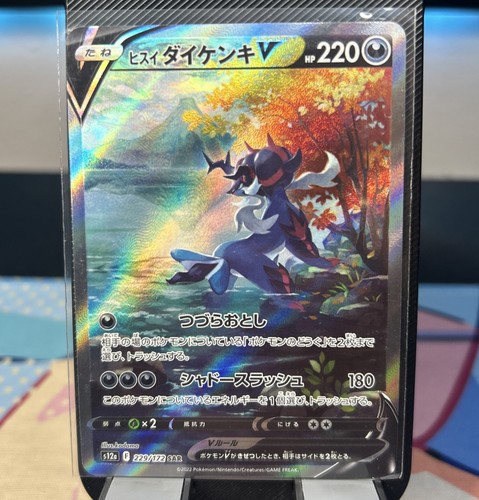 Japanese pokemon card 229 172 - japanese, 229/172