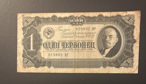 1937 ruble ussr - 1,