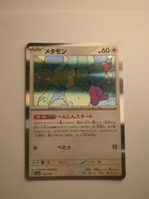 Ditto 144/190 Sv4a: Shiny Treasure Ex Holo (Japanese)