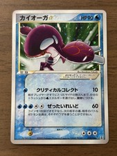 Kyogre Gold Star 028/086 Holon