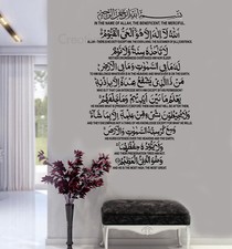 Ayatul kursi islamic wall - ayatul,