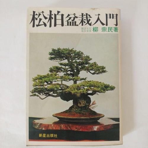 Bonsai book introduction - bonsai,