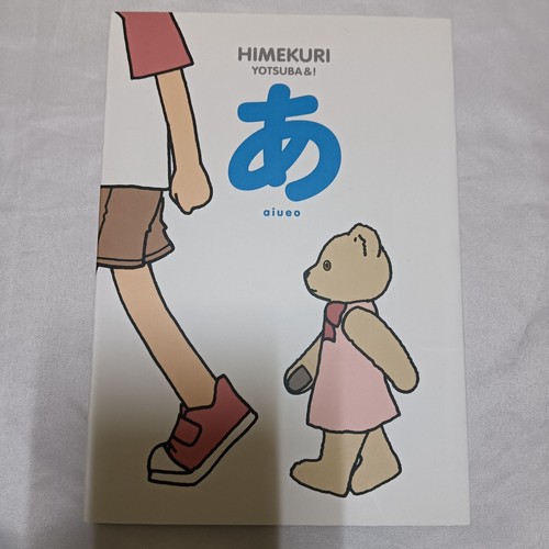 Yotsuba exhibition himekuri - exhibition,