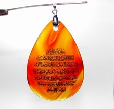 AYAT-ul-KURSI INSCRIBED ON