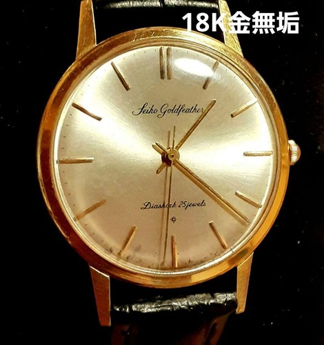 Seiko goldfeather 18k solid - seiko,
