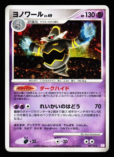 Dusknoir 007 012 mewtwo x - 007/012, lv.x