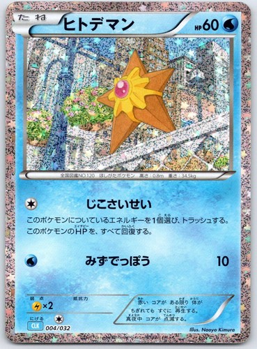 Staryu 004 032 pokemon tcg - pokemon,