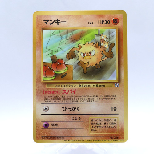 Mankey 056 natta wake promo - mankey, no.056
