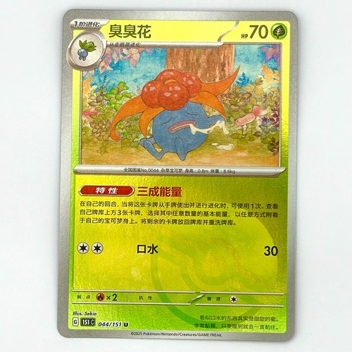 Gloom 044 151 reverse - gloom, poke