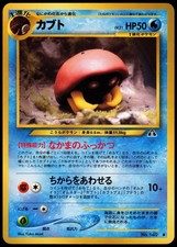 POKEMON - KABUTO NO. 140 - NEO