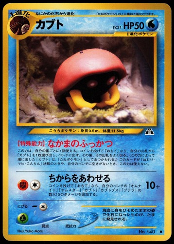 Pokemon kabuto 140 - pokemon, neo