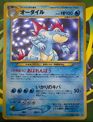 Feraligatr 160 japanese - feraligatr,